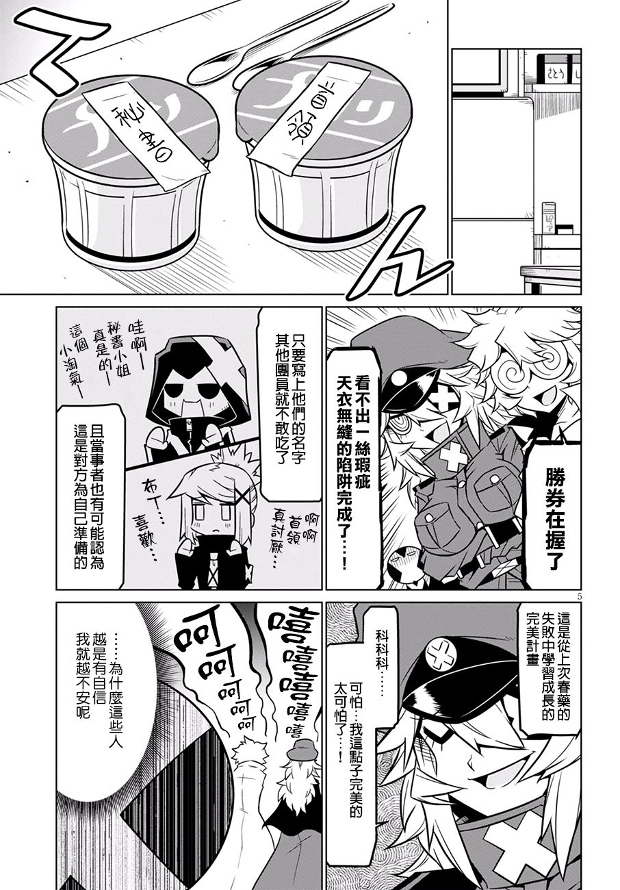 残念女干部布莱克婕芮菈小姐第69话