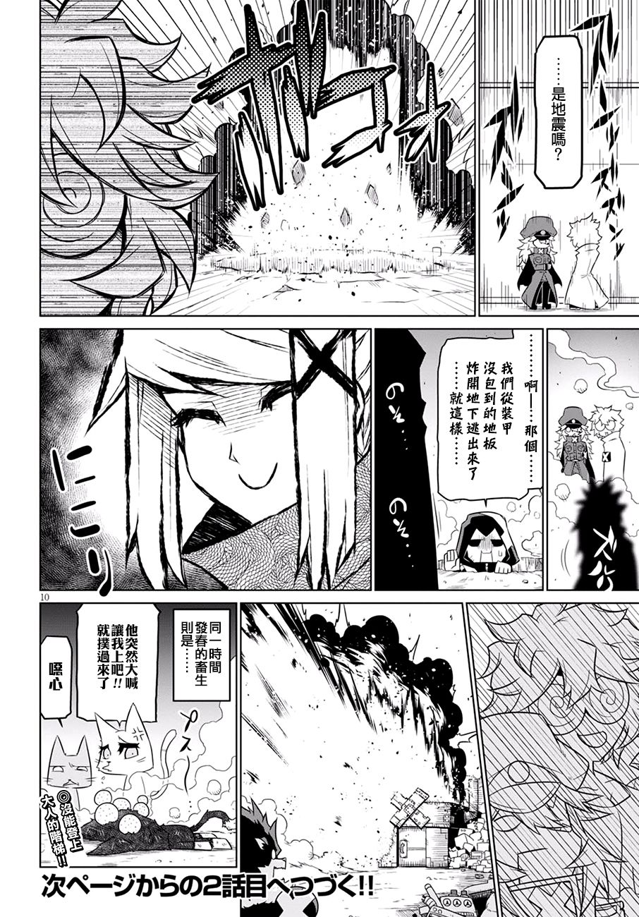 残念女干部布莱克婕芮菈小姐第69话