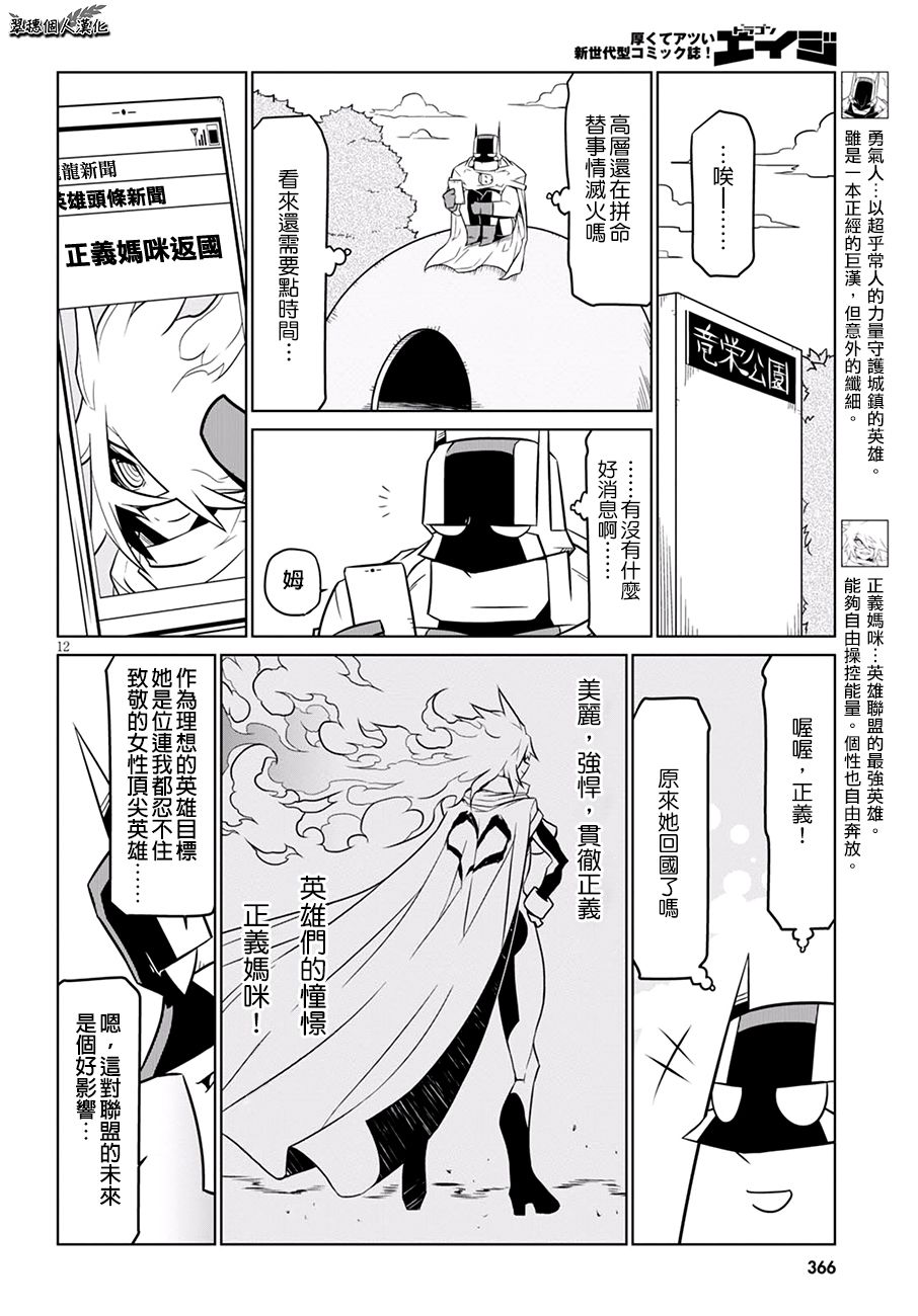 残念女干部布莱克婕芮菈小姐第70话
