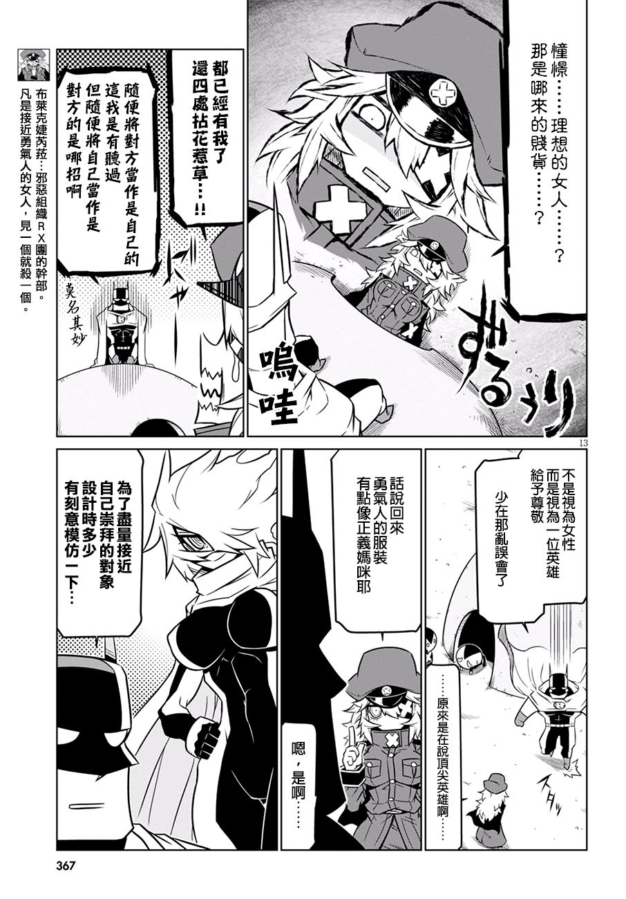 残念女干部布莱克婕芮菈小姐第70话
