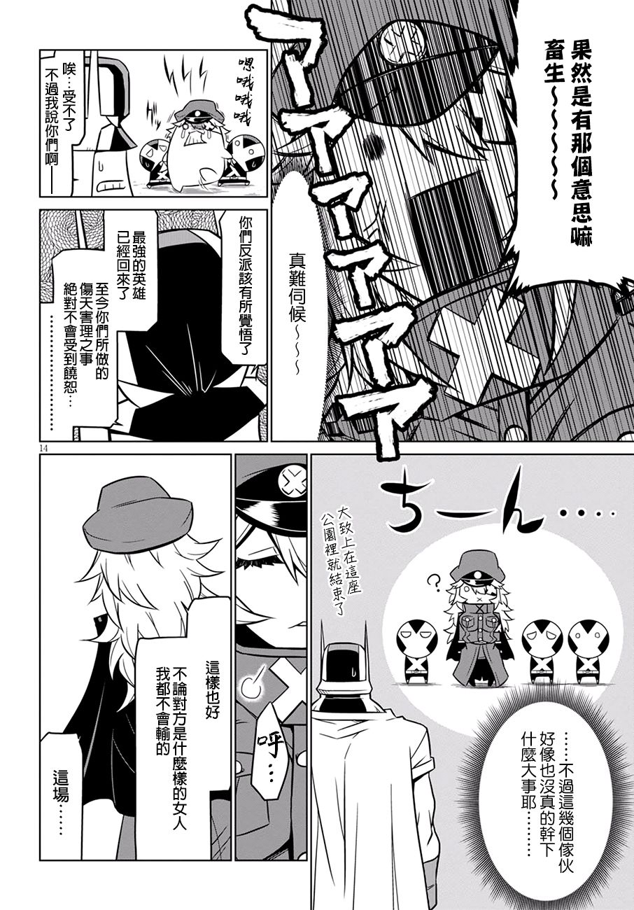 残念女干部布莱克婕芮菈小姐第70话