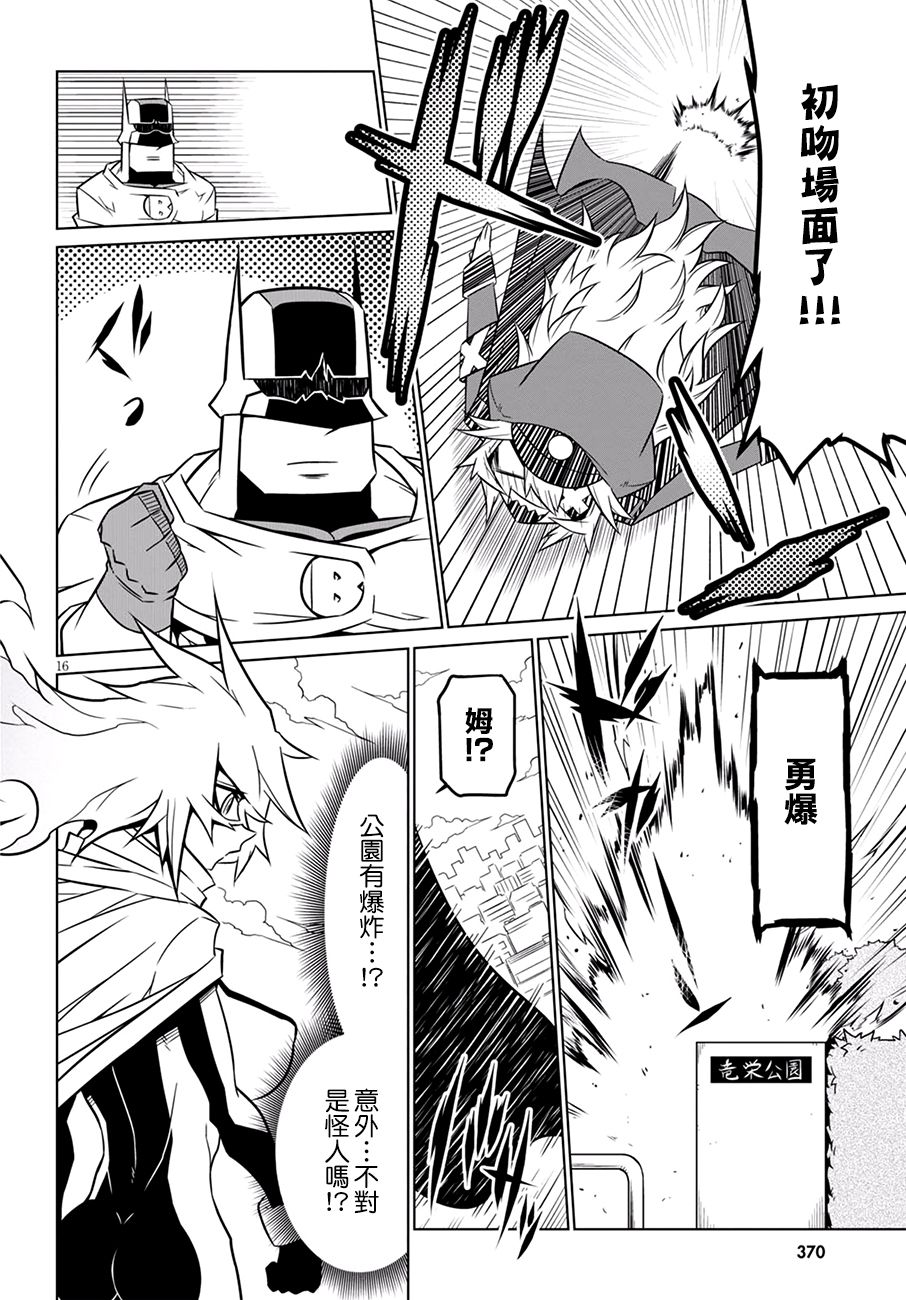 残念女干部布莱克婕芮菈小姐第70话
