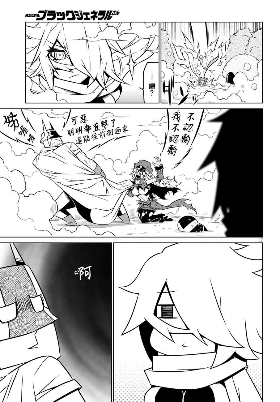 残念女干部布莱克婕芮菈小姐第70话