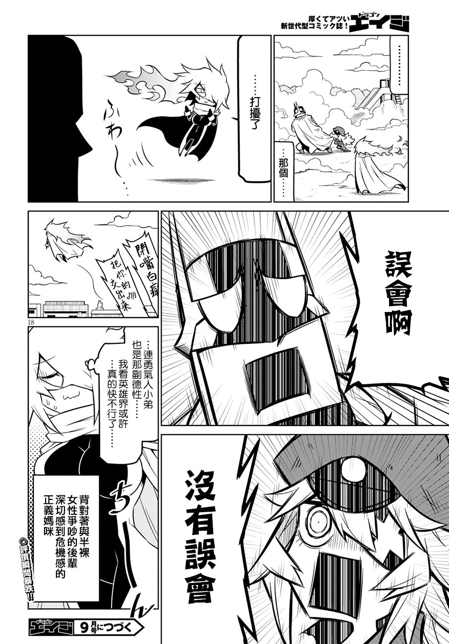 残念女干部布莱克婕芮菈小姐第70话