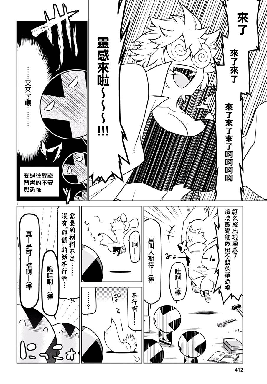 残念女干部布莱克婕芮菈小姐第71话