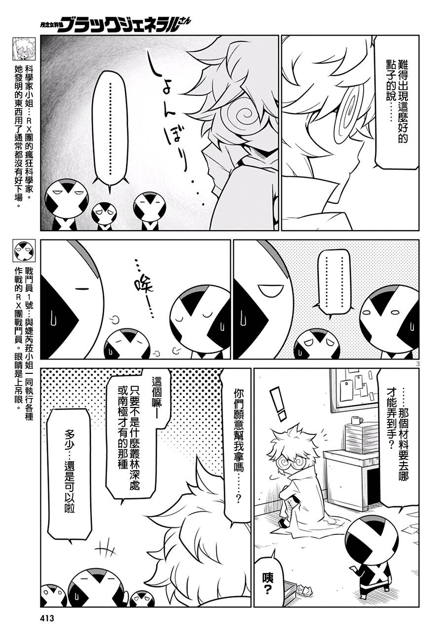 残念女干部布莱克婕芮菈小姐第71话