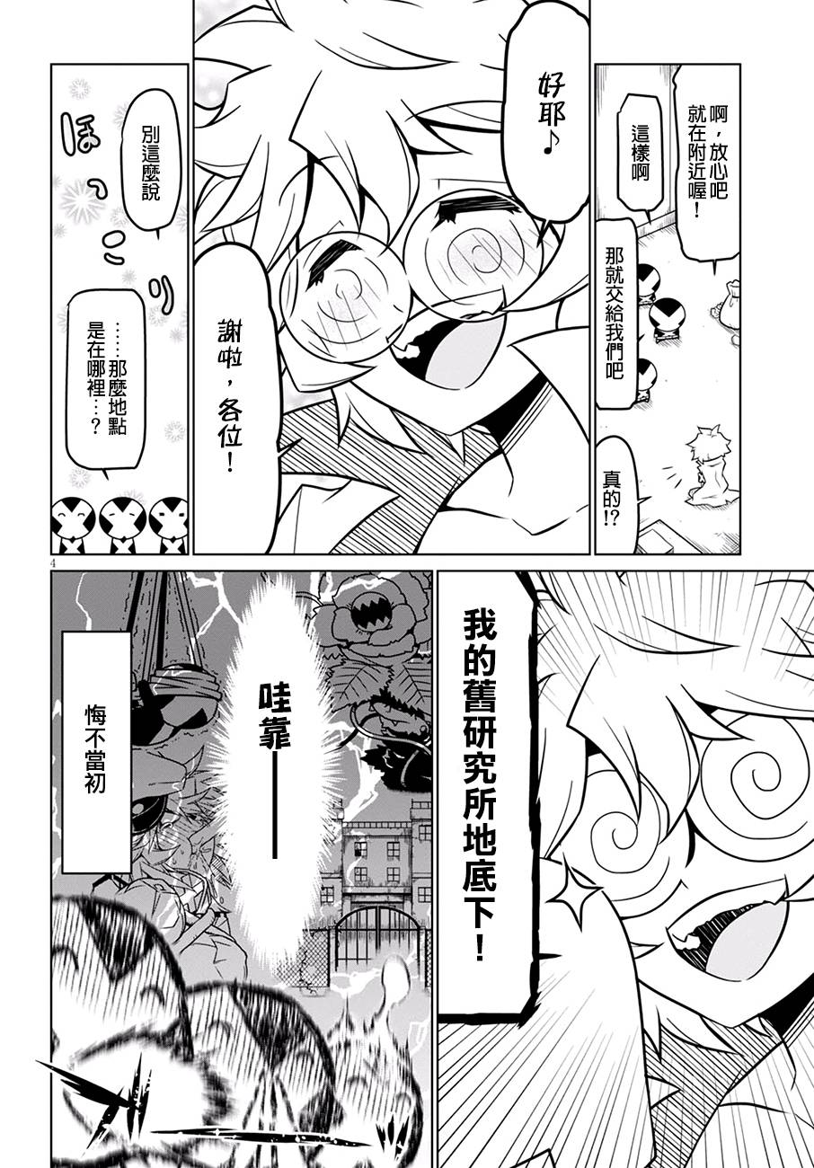 残念女干部布莱克婕芮菈小姐第71话