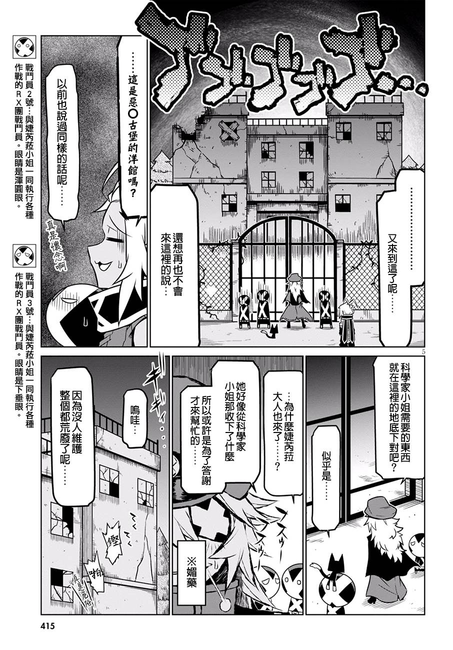 残念女干部布莱克婕芮菈小姐第71话