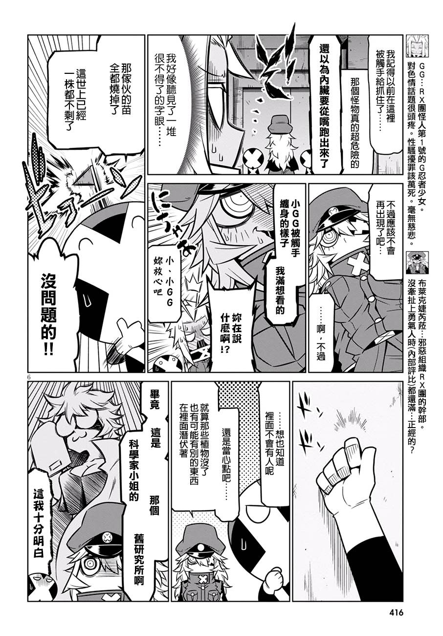 残念女干部布莱克婕芮菈小姐第71话