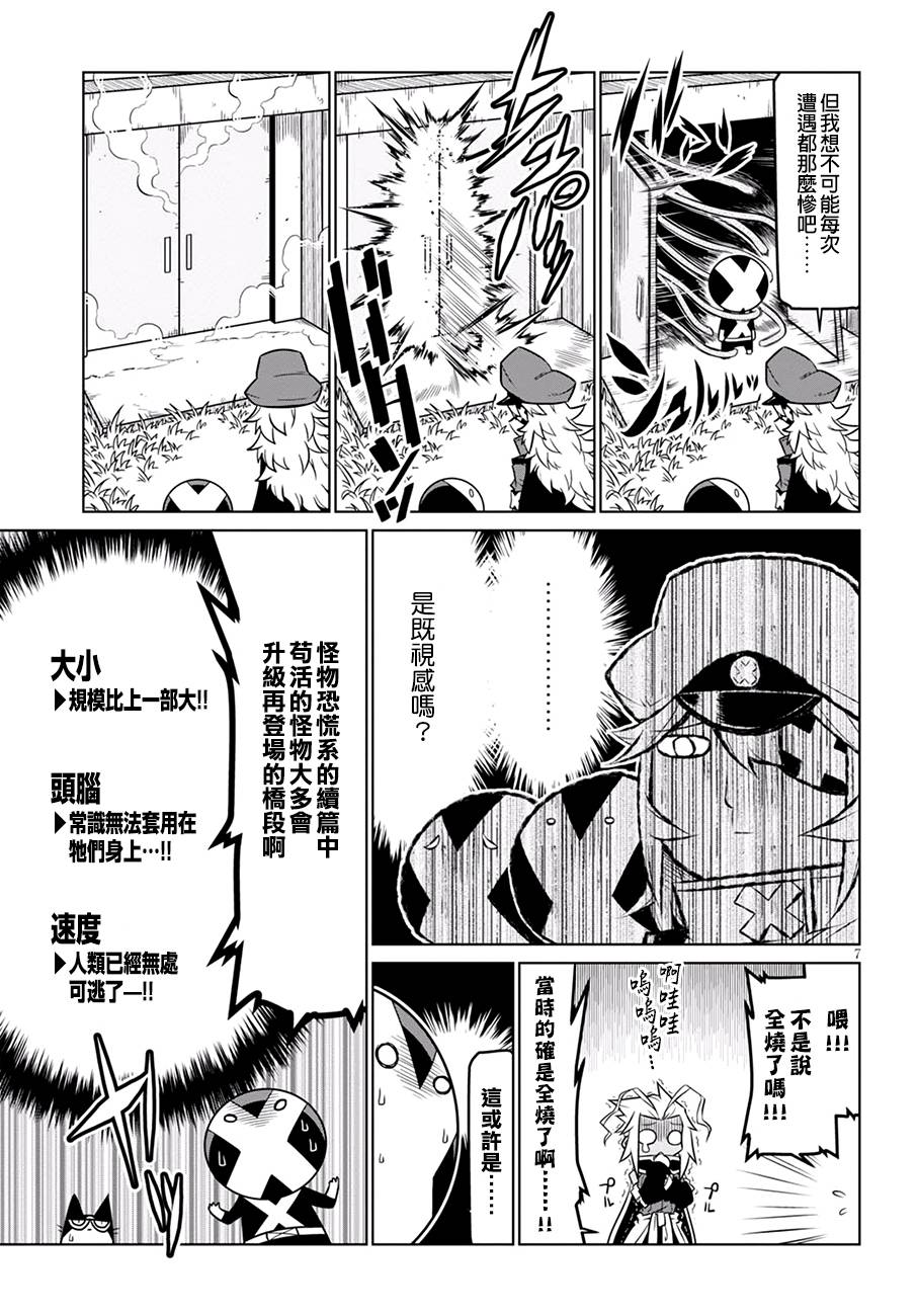残念女干部布莱克婕芮菈小姐第71话