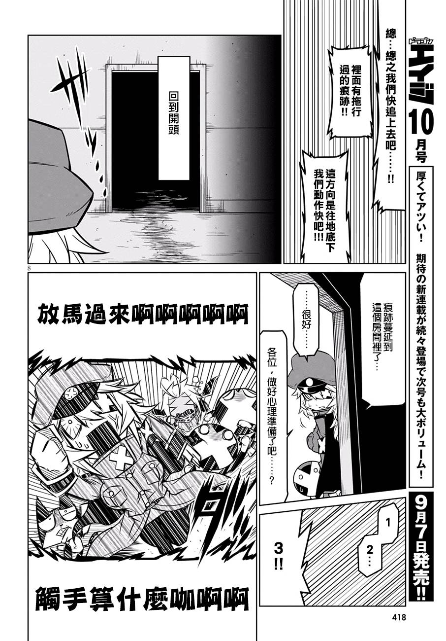 残念女干部布莱克婕芮菈小姐第71话