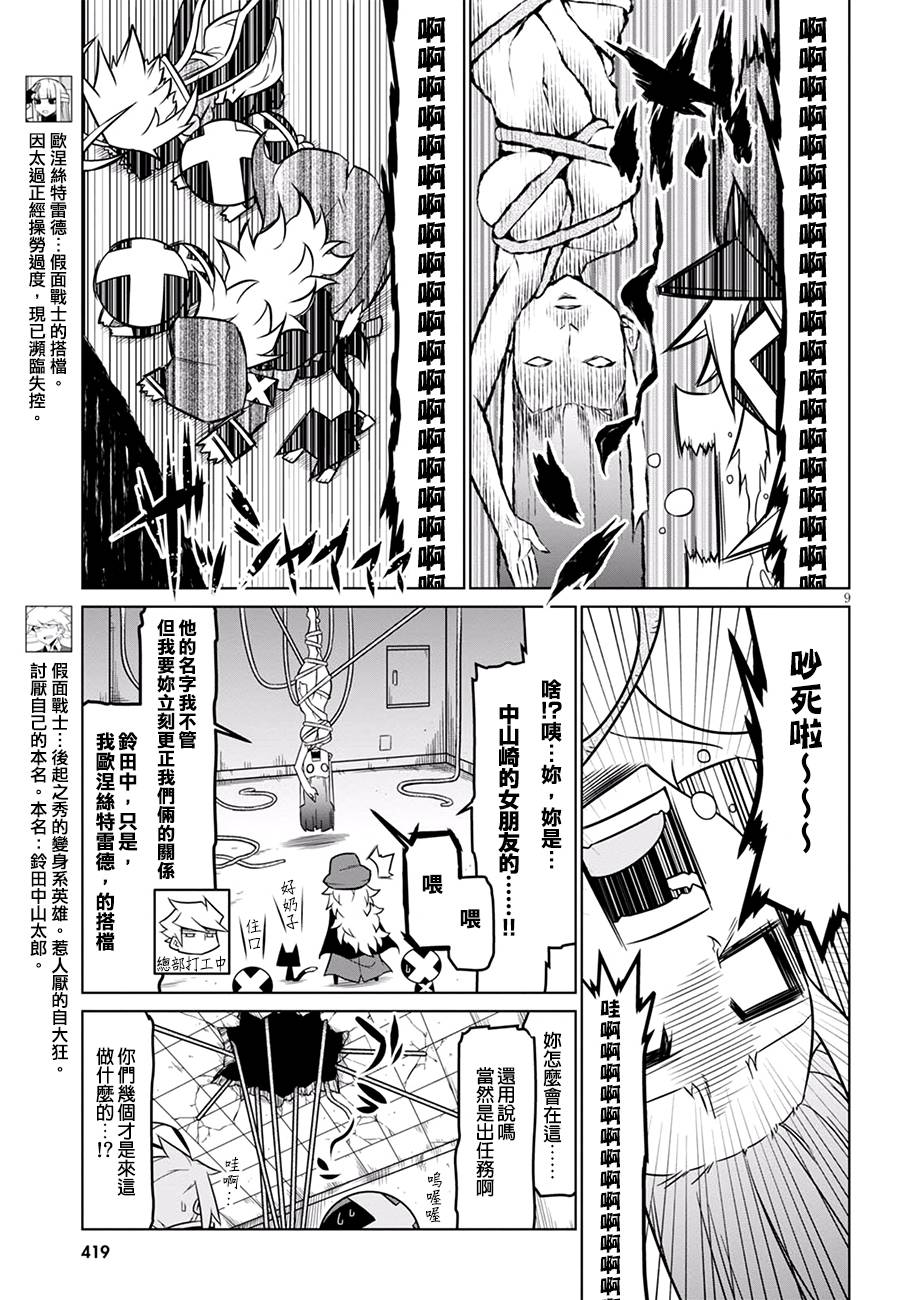 残念女干部布莱克婕芮菈小姐第71话