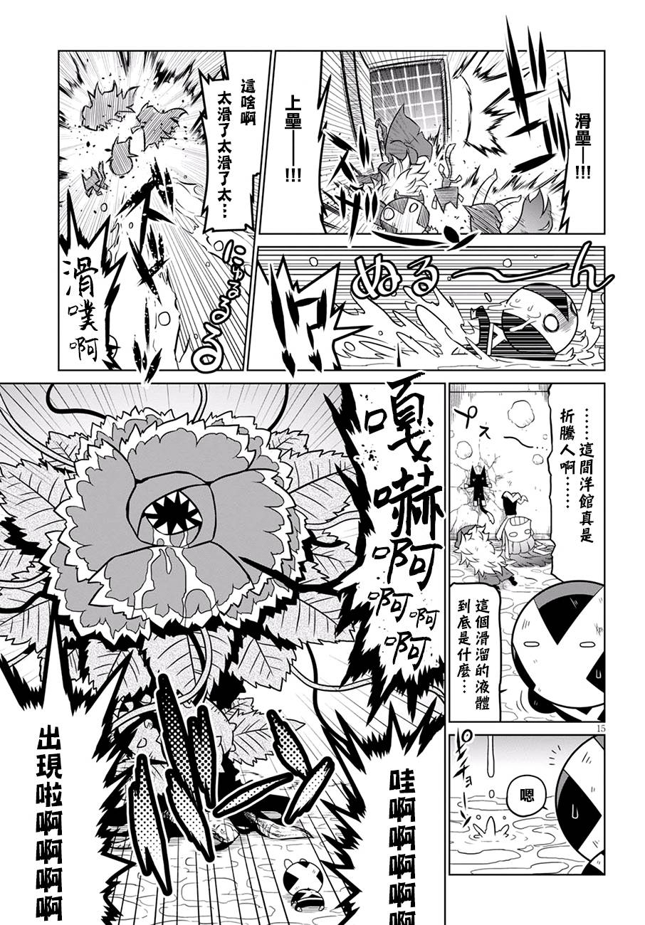 残念女干部布莱克婕芮菈小姐第72话