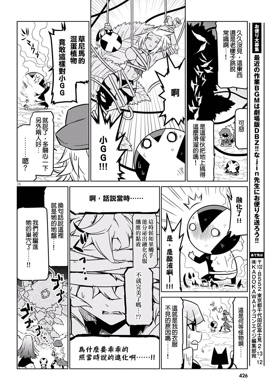 残念女干部布莱克婕芮菈小姐第72话
