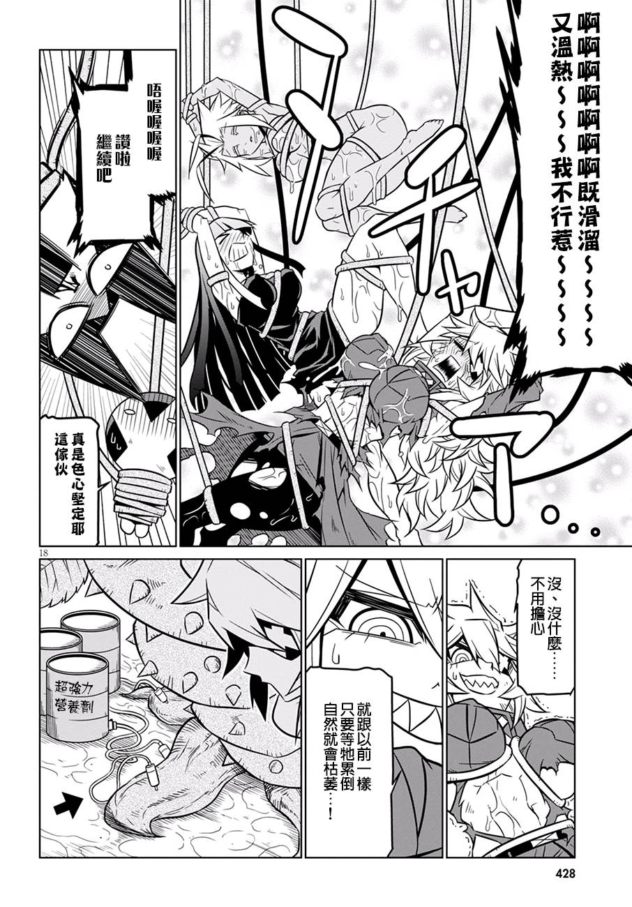 残念女干部布莱克婕芮菈小姐第72话