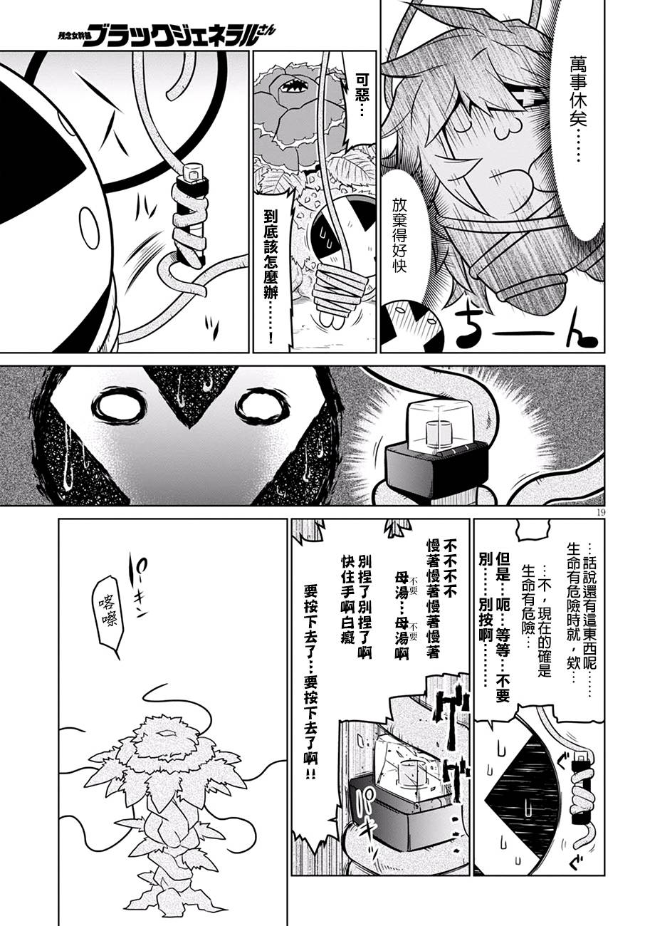 残念女干部布莱克婕芮菈小姐第72话