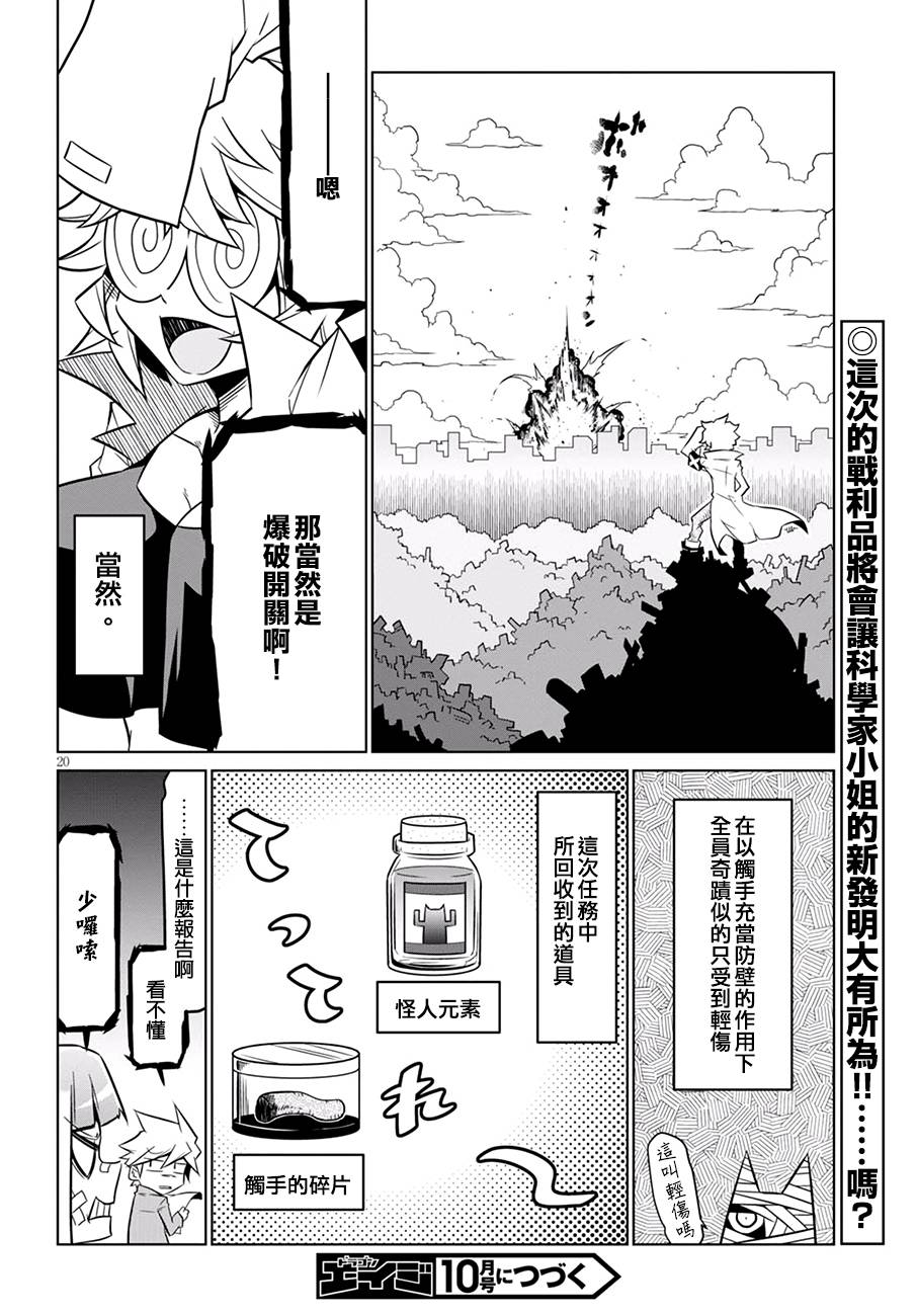 残念女干部布莱克婕芮菈小姐第72话