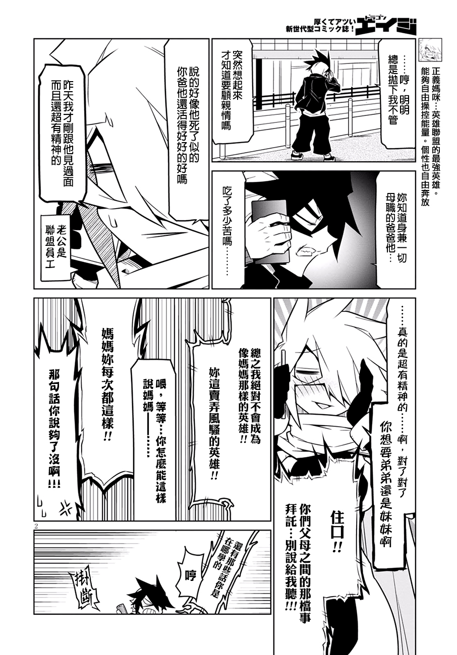 残念女干部布莱克婕芮菈小姐第73话