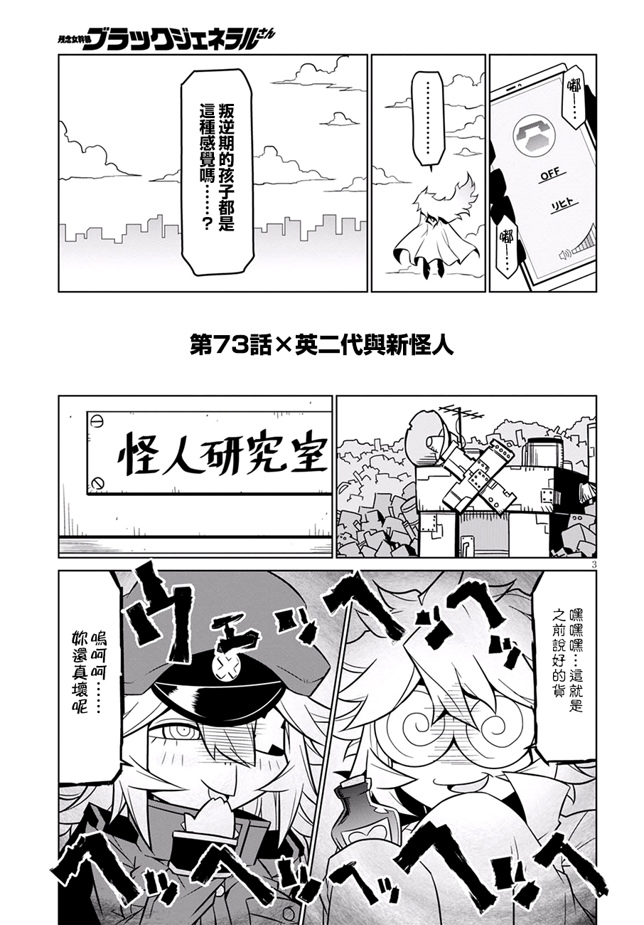 残念女干部布莱克婕芮菈小姐第73话