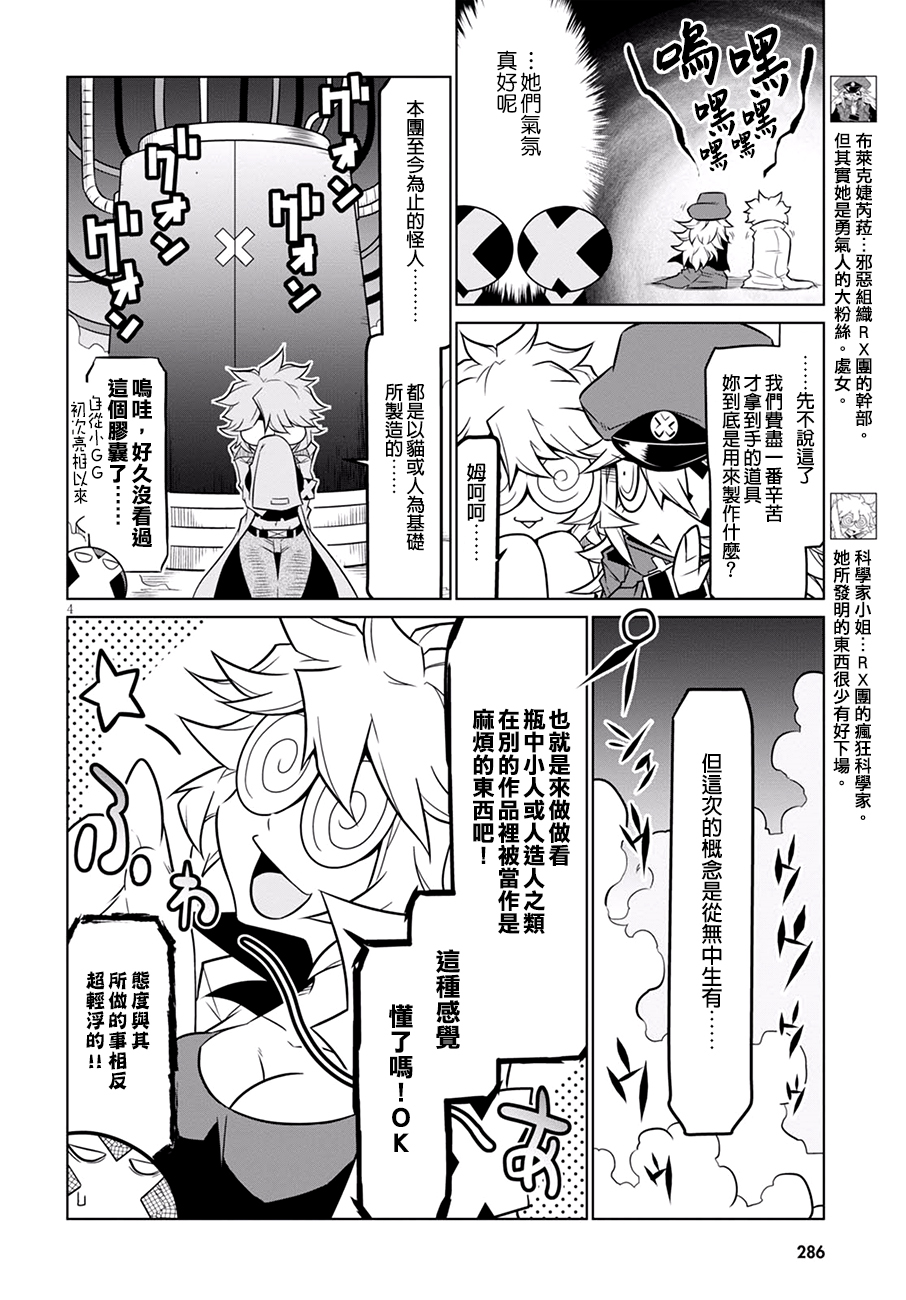 残念女干部布莱克婕芮菈小姐第73话