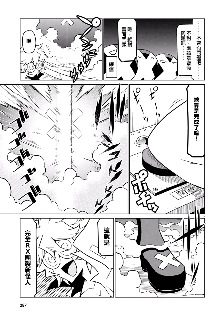 残念女干部布莱克婕芮菈小姐第73话