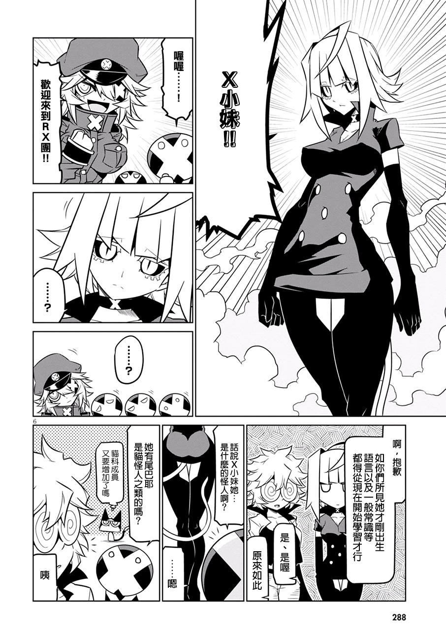 残念女干部布莱克婕芮菈小姐第73话