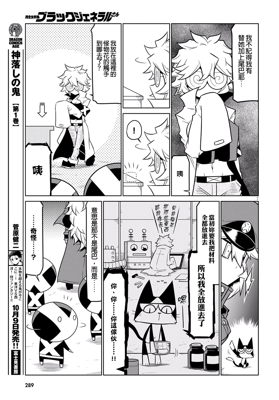 残念女干部布莱克婕芮菈小姐第73话