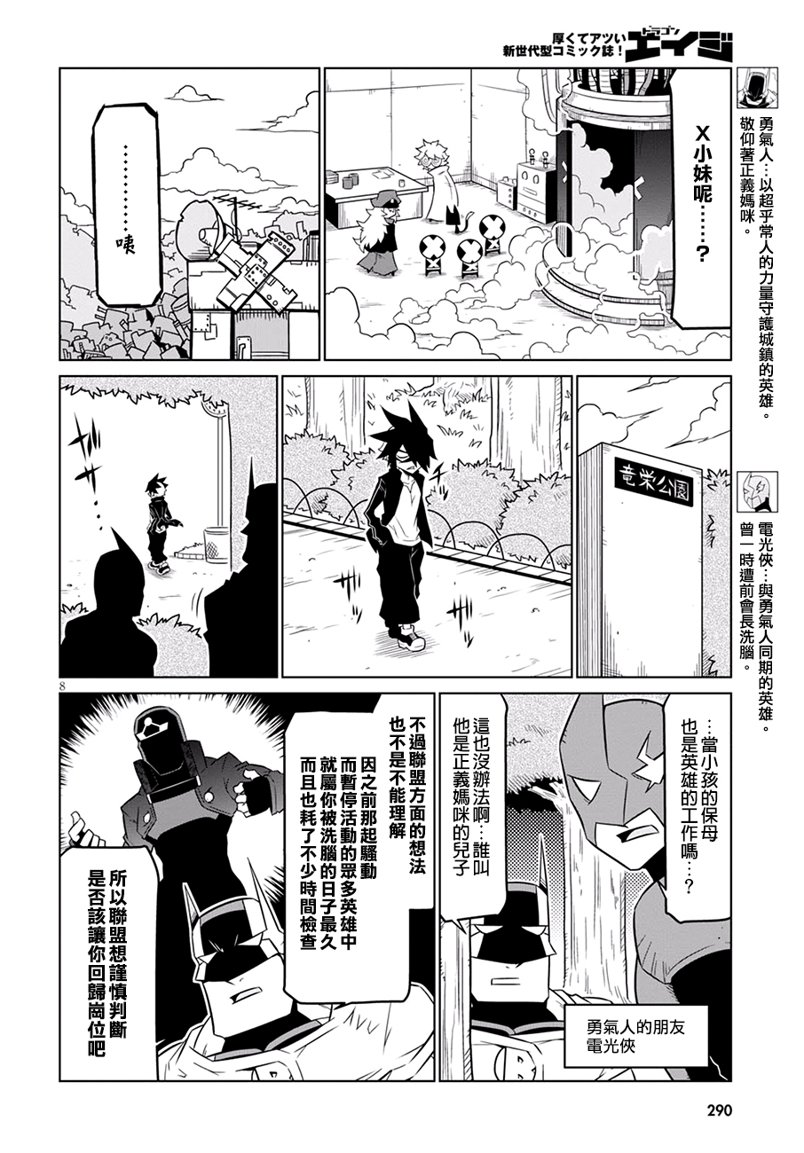 残念女干部布莱克婕芮菈小姐第73话