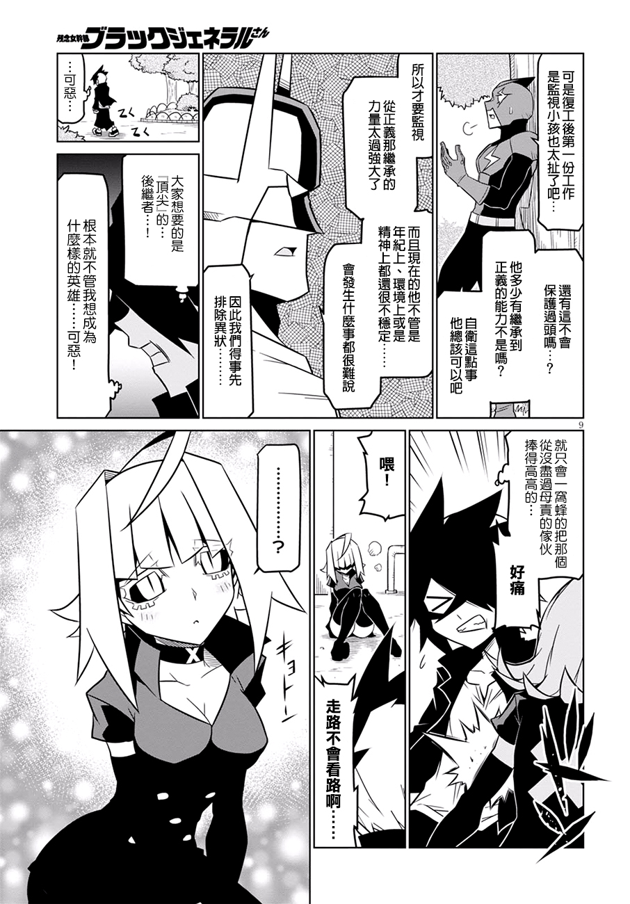 残念女干部布莱克婕芮菈小姐第73话