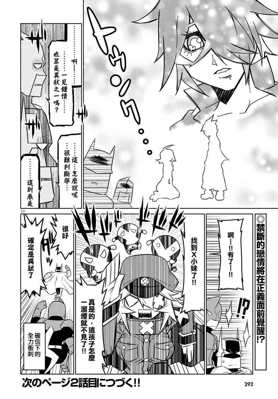 残念女干部布莱克婕芮菈小姐第73话
