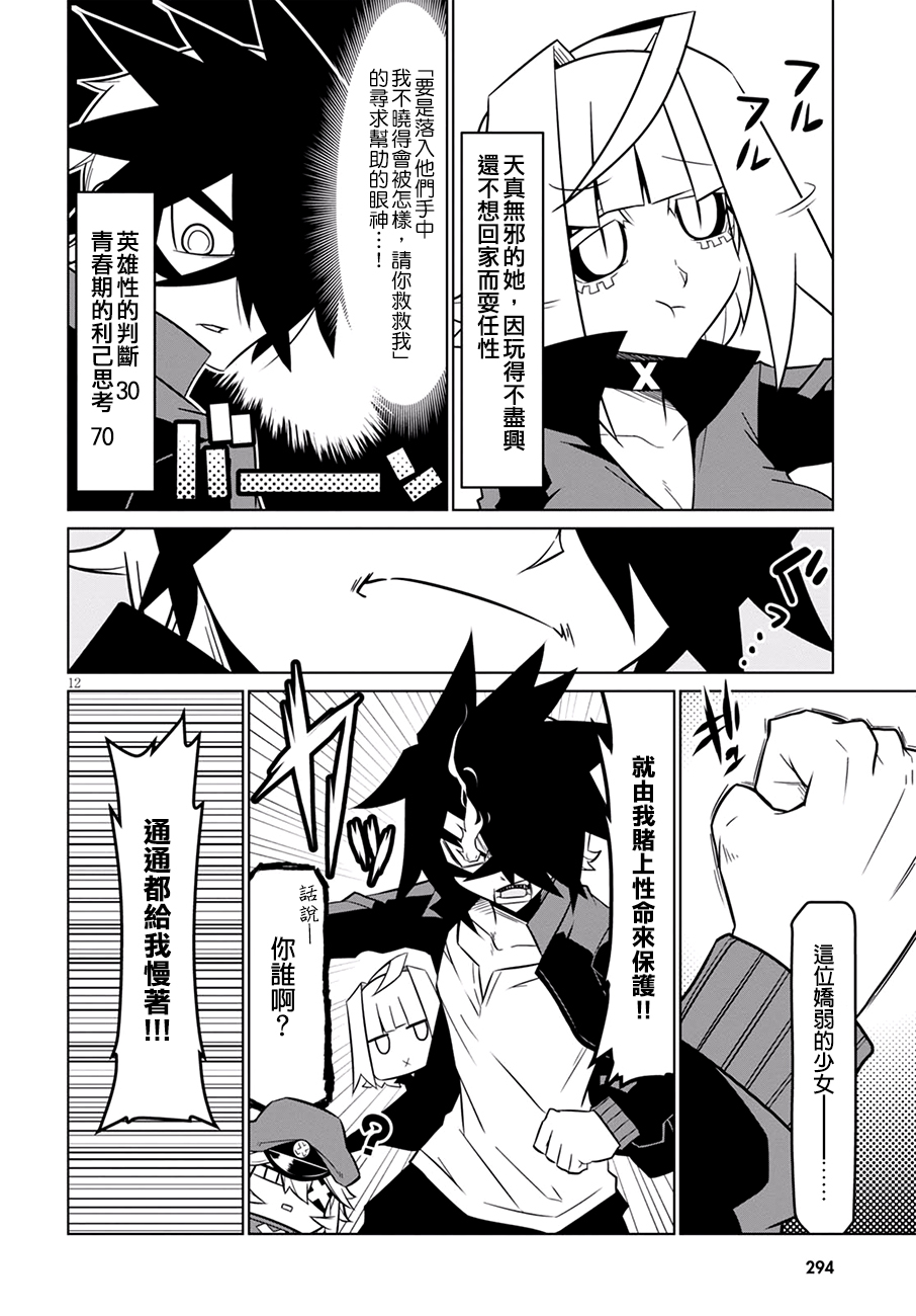 残念女干部布莱克婕芮菈小姐第74话