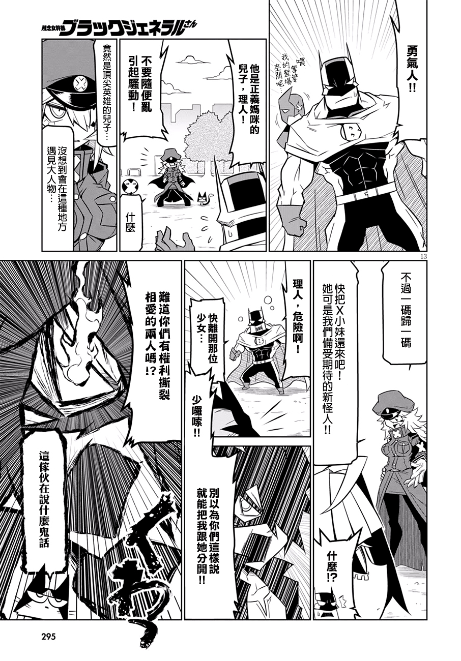 残念女干部布莱克婕芮菈小姐第74话