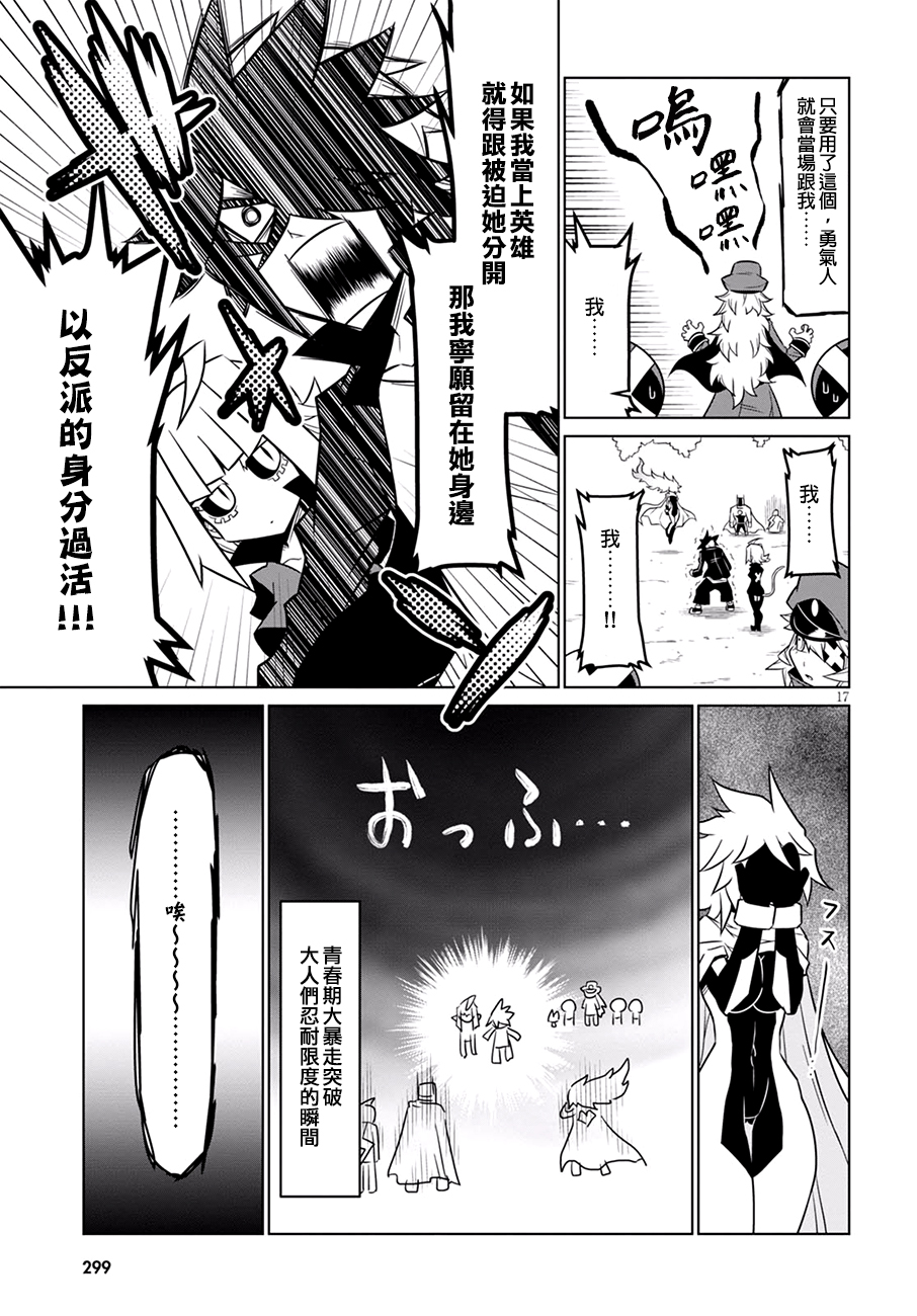 残念女干部布莱克婕芮菈小姐第74话