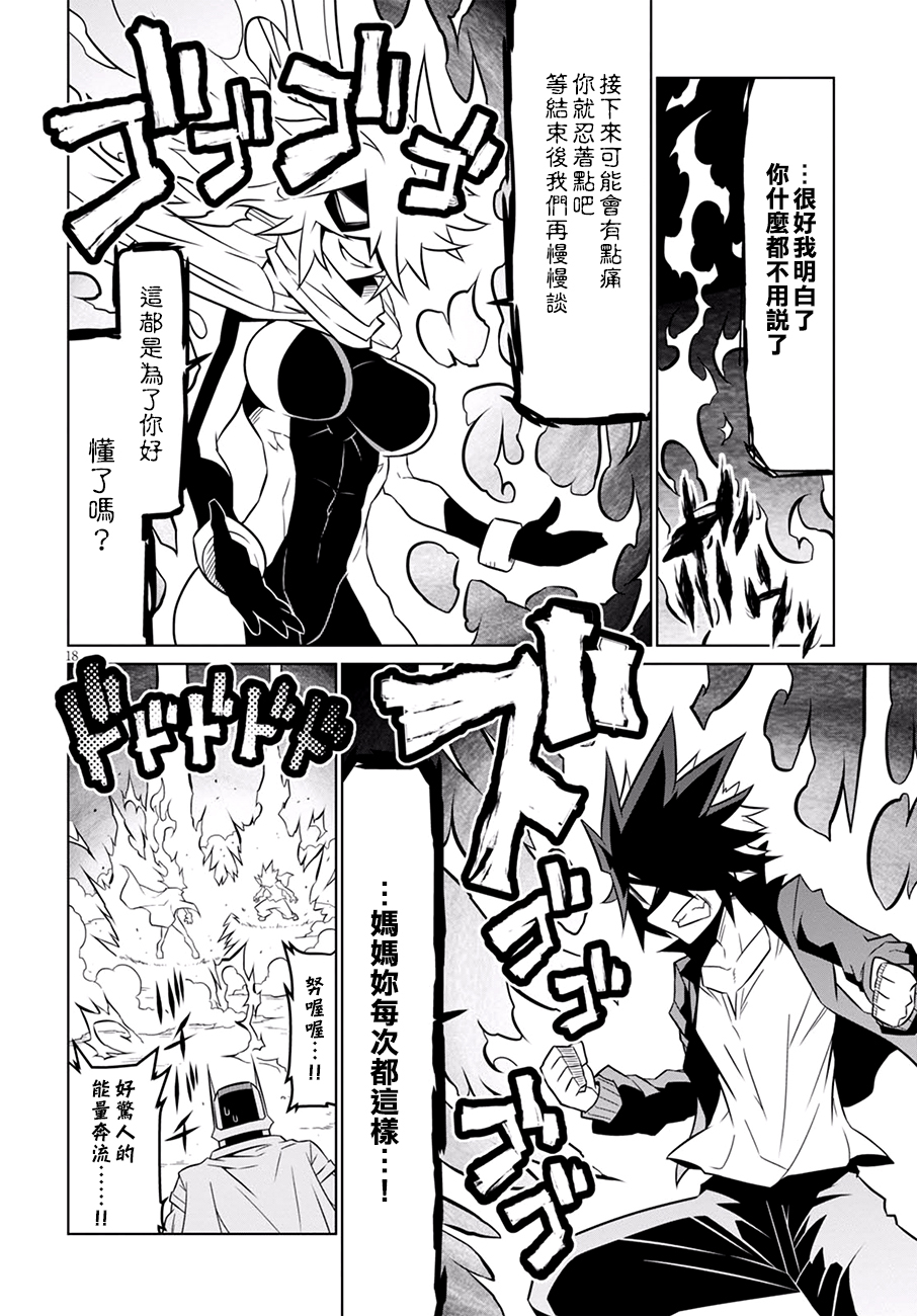 残念女干部布莱克婕芮菈小姐第74话