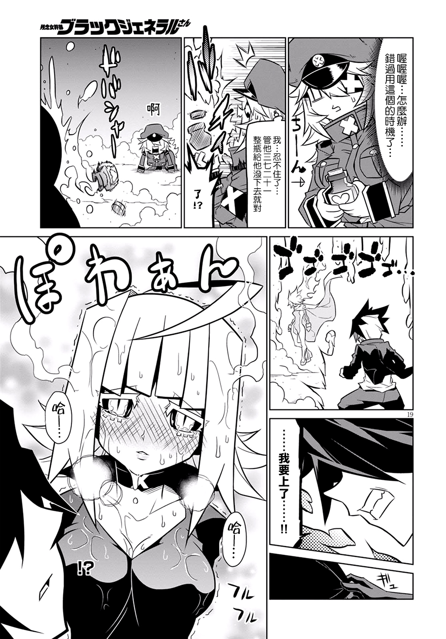 残念女干部布莱克婕芮菈小姐第74话