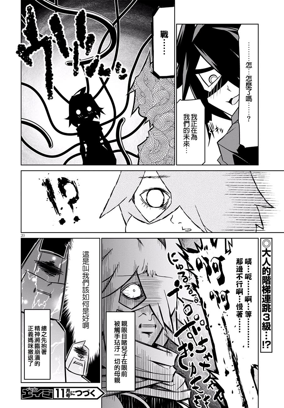残念女干部布莱克婕芮菈小姐第74话