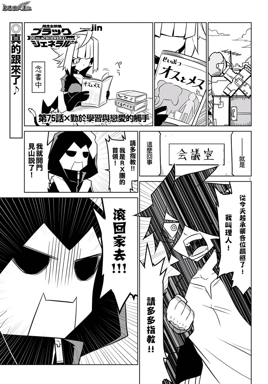 残念女干部布莱克婕芮菈小姐第75话