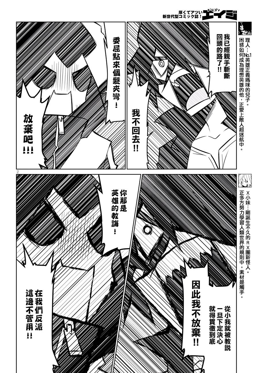 残念女干部布莱克婕芮菈小姐第75话