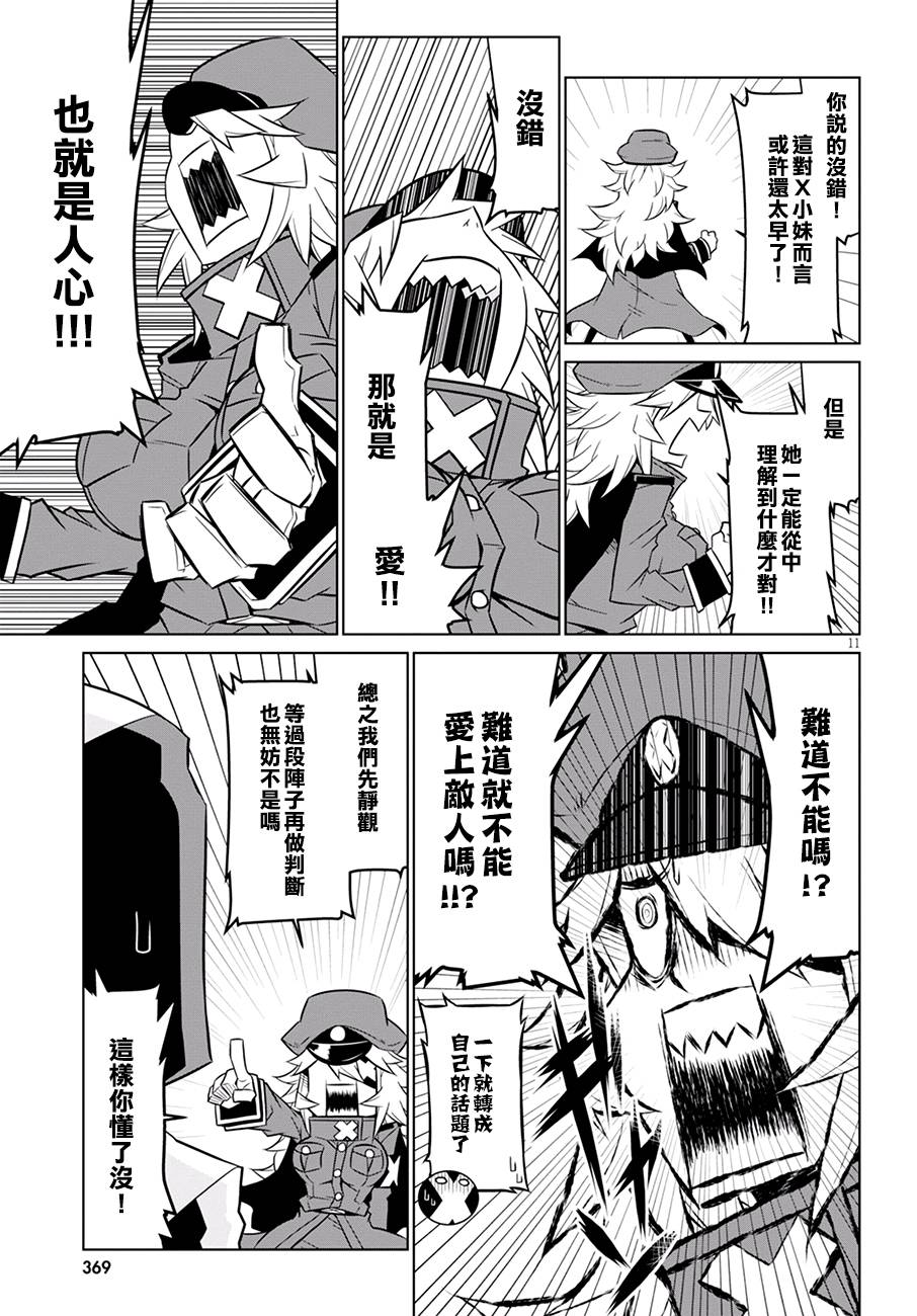 残念女干部布莱克婕芮菈小姐第75话