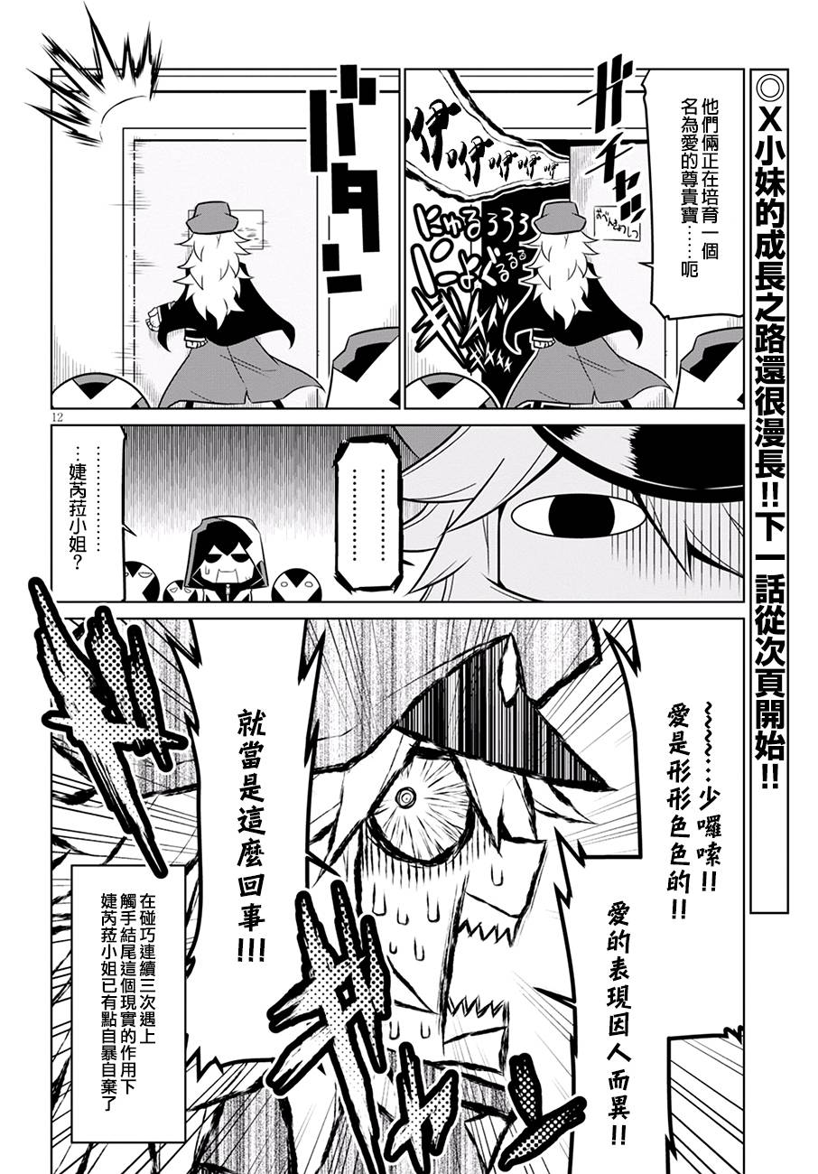 残念女干部布莱克婕芮菈小姐第75话