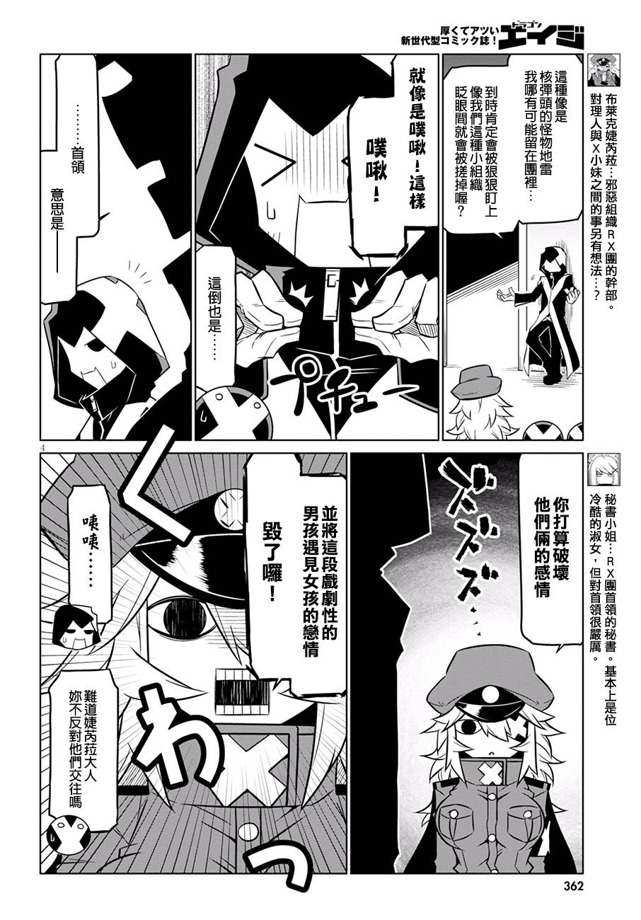 残念女干部布莱克婕芮菈小姐第75话