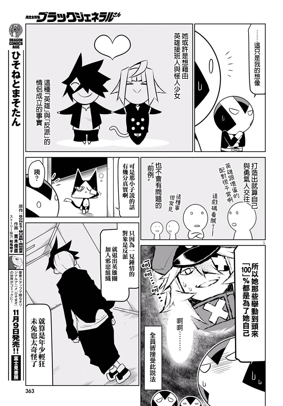 残念女干部布莱克婕芮菈小姐第75话