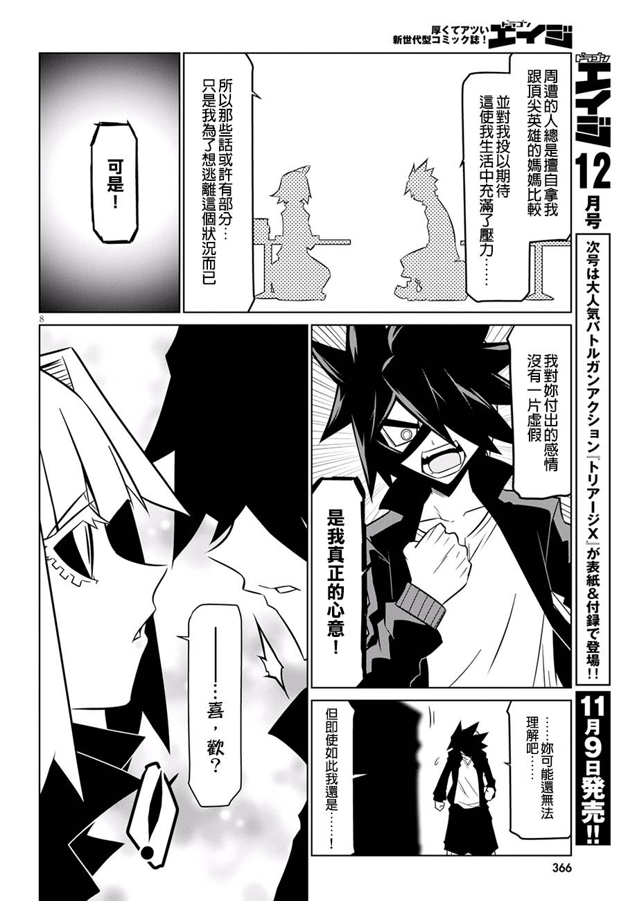 残念女干部布莱克婕芮菈小姐第75话