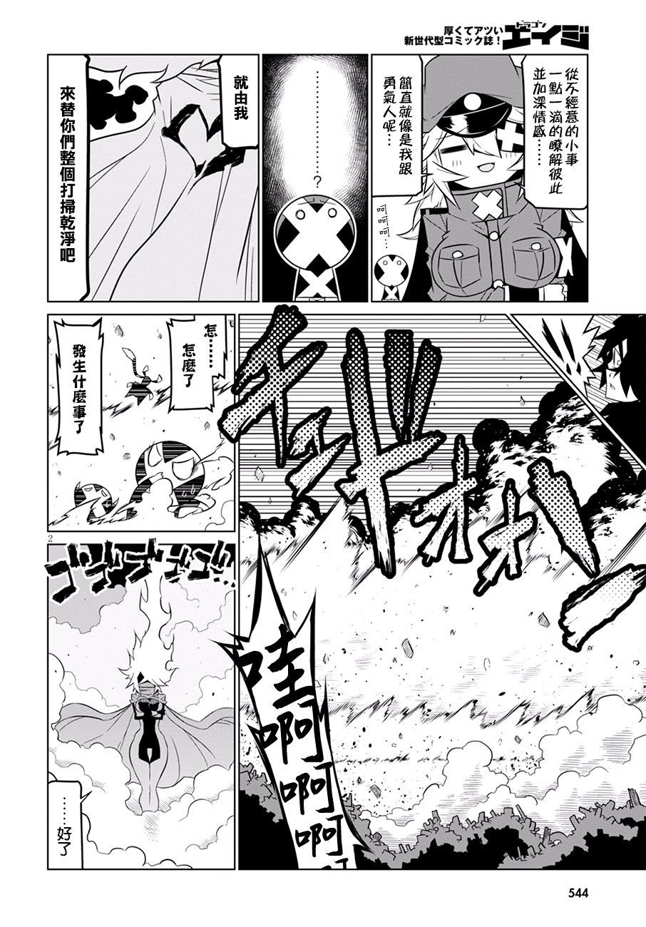 残念女干部布莱克婕芮菈小姐第77话
