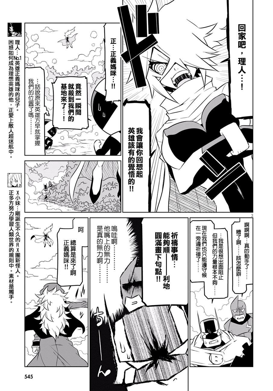 残念女干部布莱克婕芮菈小姐第77话
