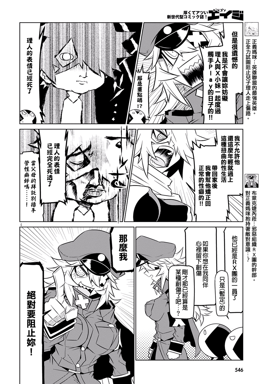 残念女干部布莱克婕芮菈小姐第77话