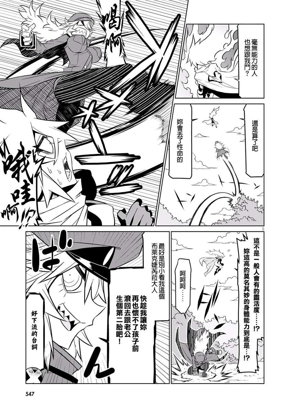 残念女干部布莱克婕芮菈小姐第77话