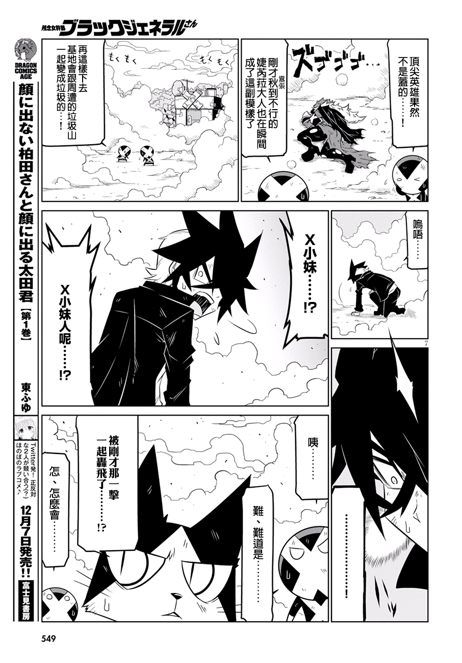 残念女干部布莱克婕芮菈小姐第77话