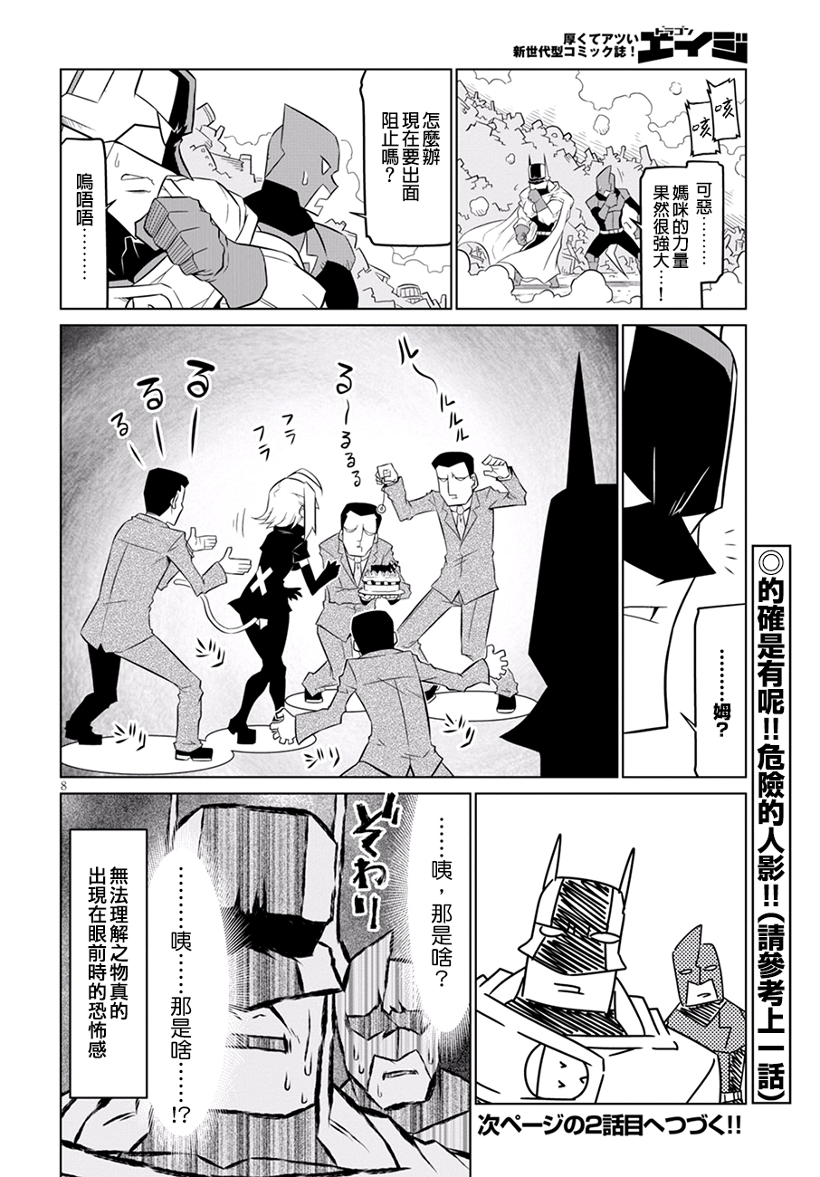 残念女干部布莱克婕芮菈小姐第77话