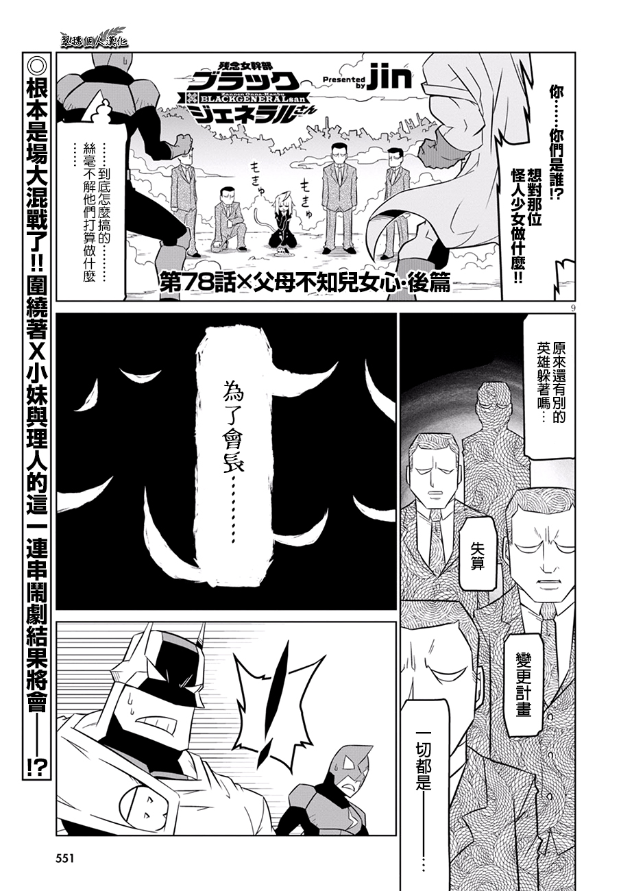 残念女干部布莱克婕芮菈小姐第78话